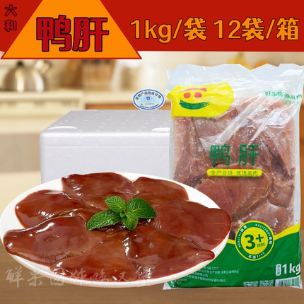 六和鸭肝冷冻心肝冻鸭肉生鲜内脏肝脏鸭心六和鸡肝鸡心24斤/6斤