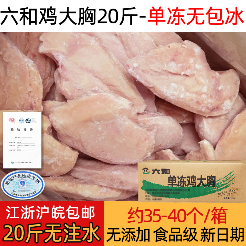 六和单冻鸡大胸20斤整箱冷冻鸡脯肉新鲜生鸡胸肉健身低脂8斤小胸 水产肉类/新鲜蔬果/熟食 鸡胸 原图主图