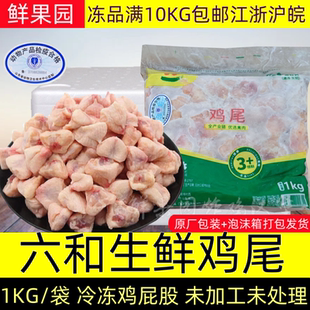 六和鸡尾巴冷冻鸡屁股臀尖生鲜尾巴鸡头鸡肝鸡心鸭肝鸭心6斤/24斤