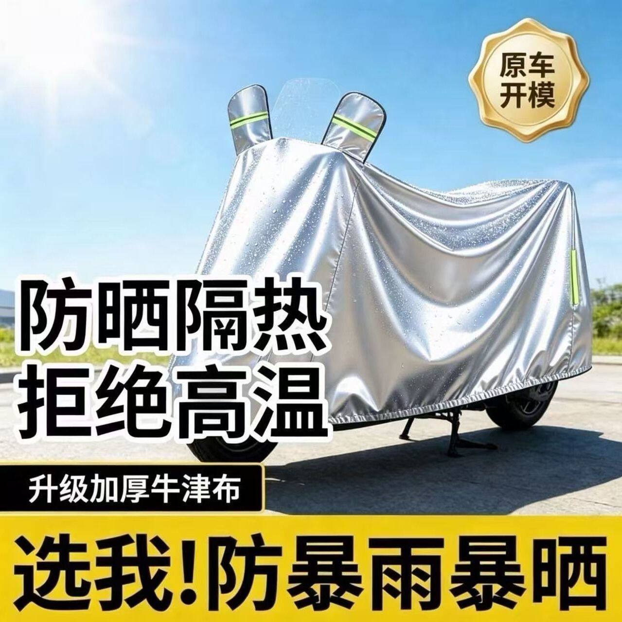 电动车防雨罩电瓶全车遮