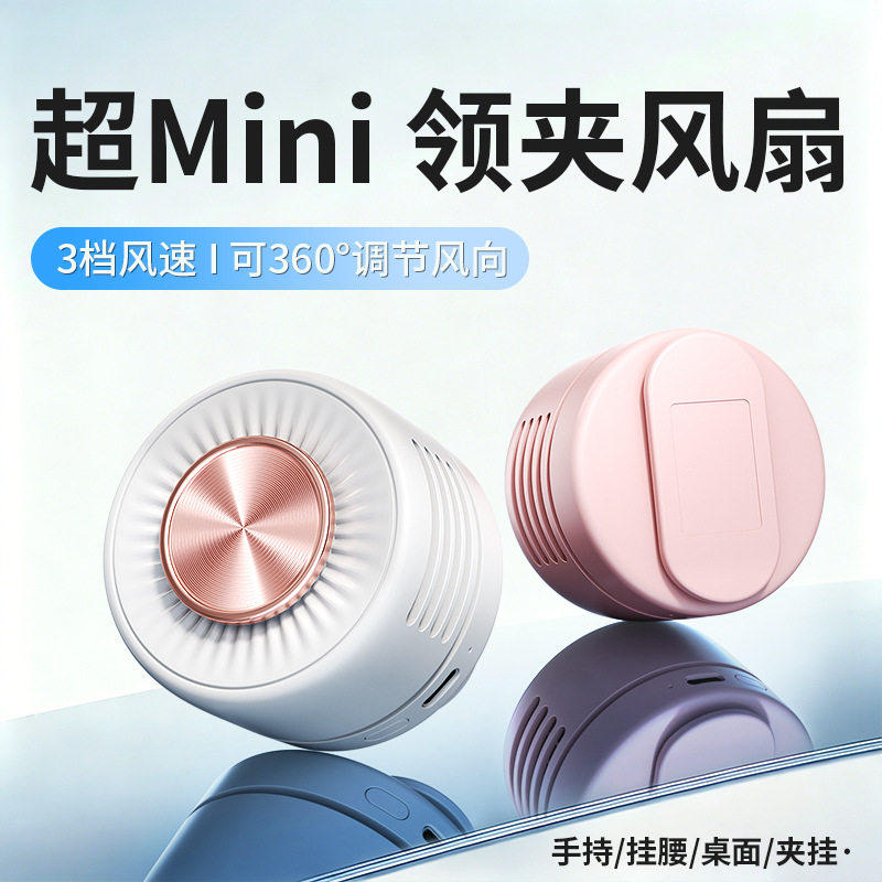 旅行轻量化风扇可携式挂