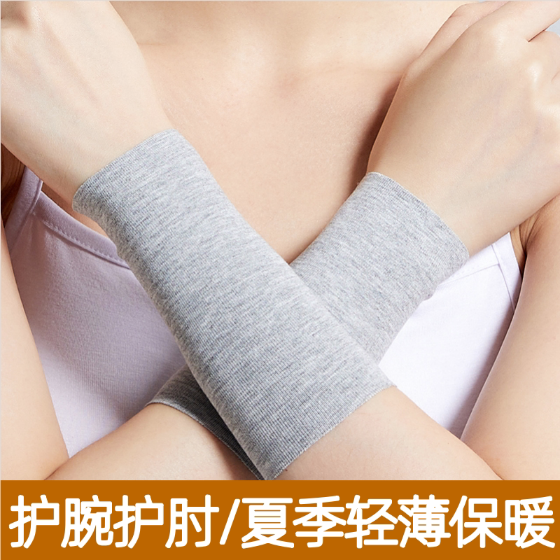 护手腕夏季薄款手臂腱鞘