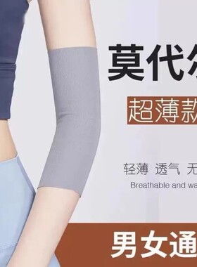夏薄款透气冰丝无痕护肘