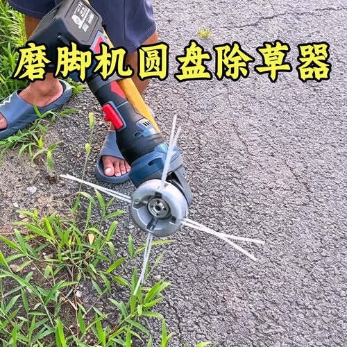 角磨机圆盘除草器割打草