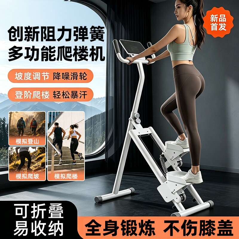 新款多功能家用爬楼机可折叠