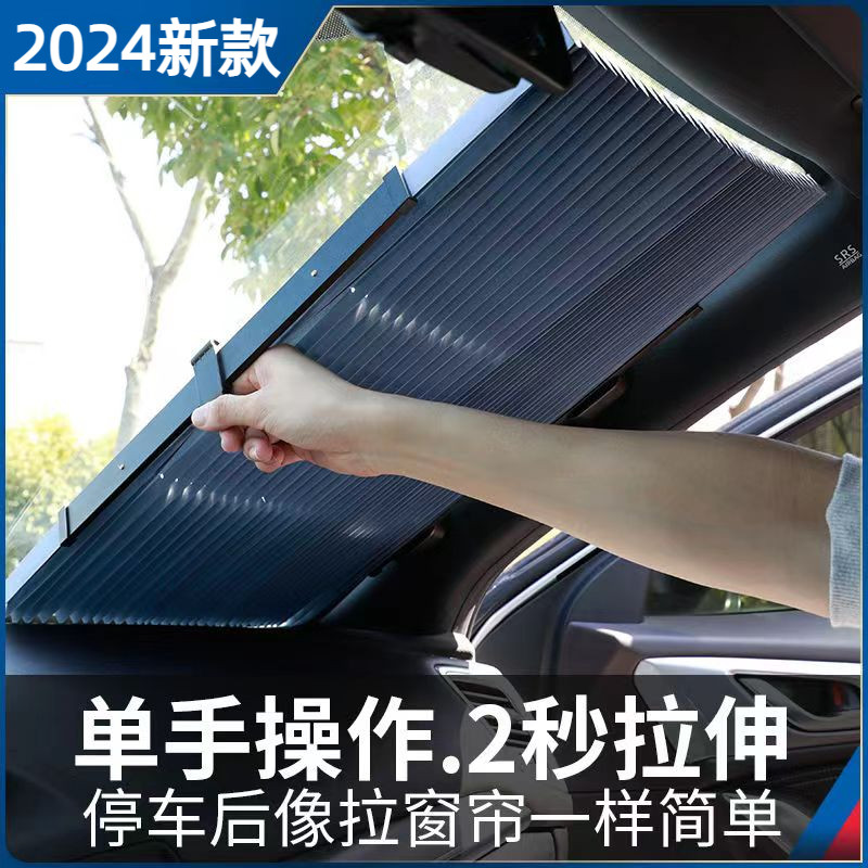 汽车遮阳帘自动伸缩挡前