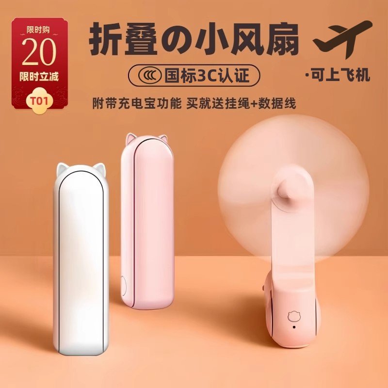 手持小风扇便携式电风扇静音