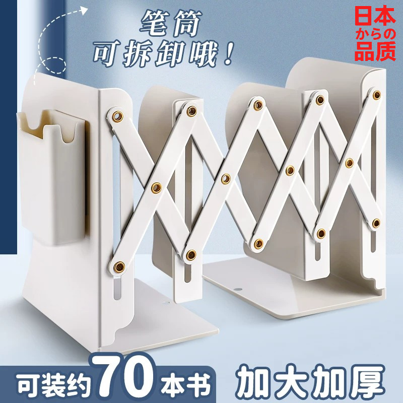 日本可伸缩书立带笔筒书