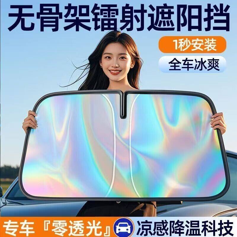 汽车遮阳前挡板防晒隔热