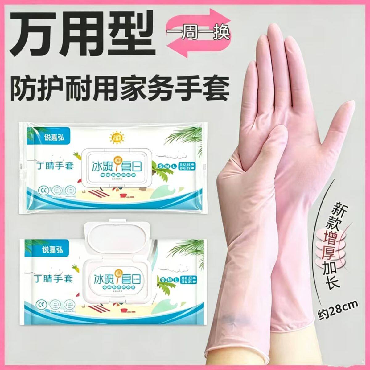 抖音同款丁腈洗碗家务手套加长防水防滑洗衣服护手紧贴洗锅耐用款