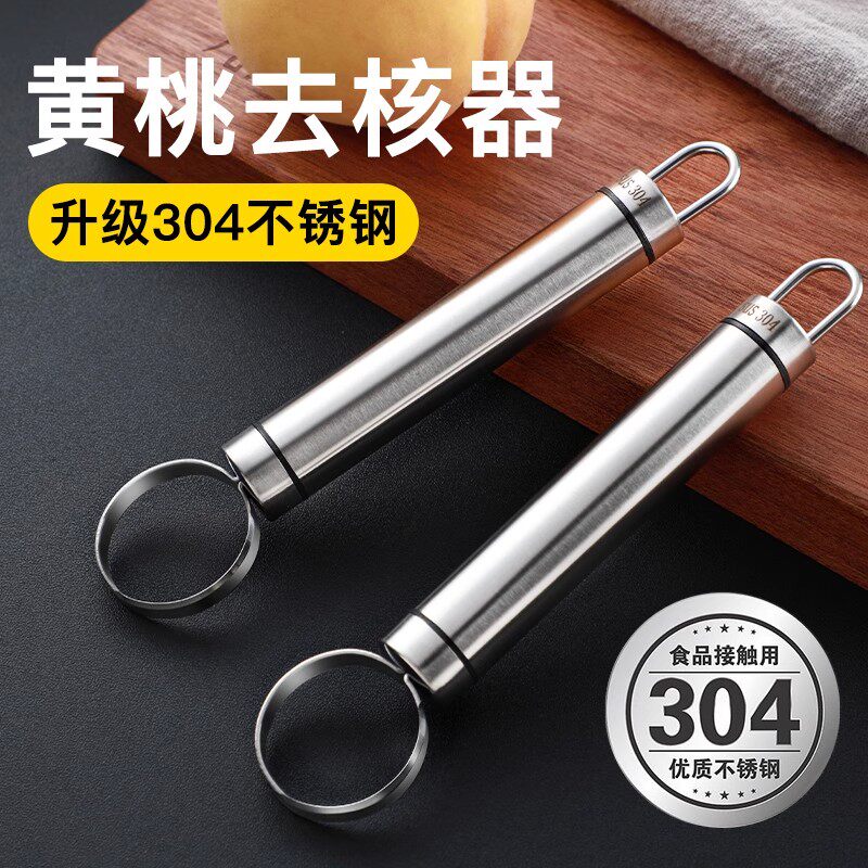 黄桃去核器304不锈钢桃子挖胡工具刀水果去核神器黄桃罐头去核机