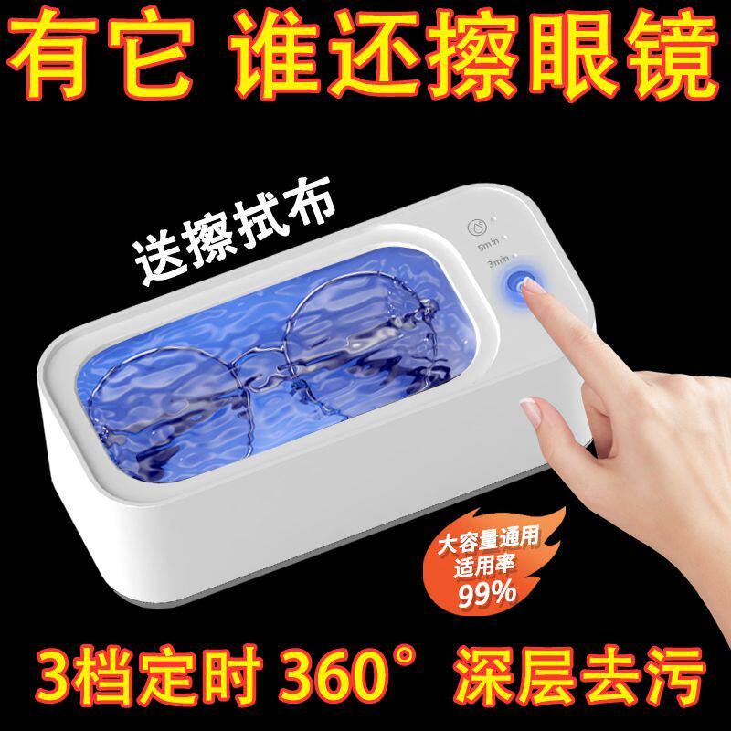 家用超声眼镜清洗机自动