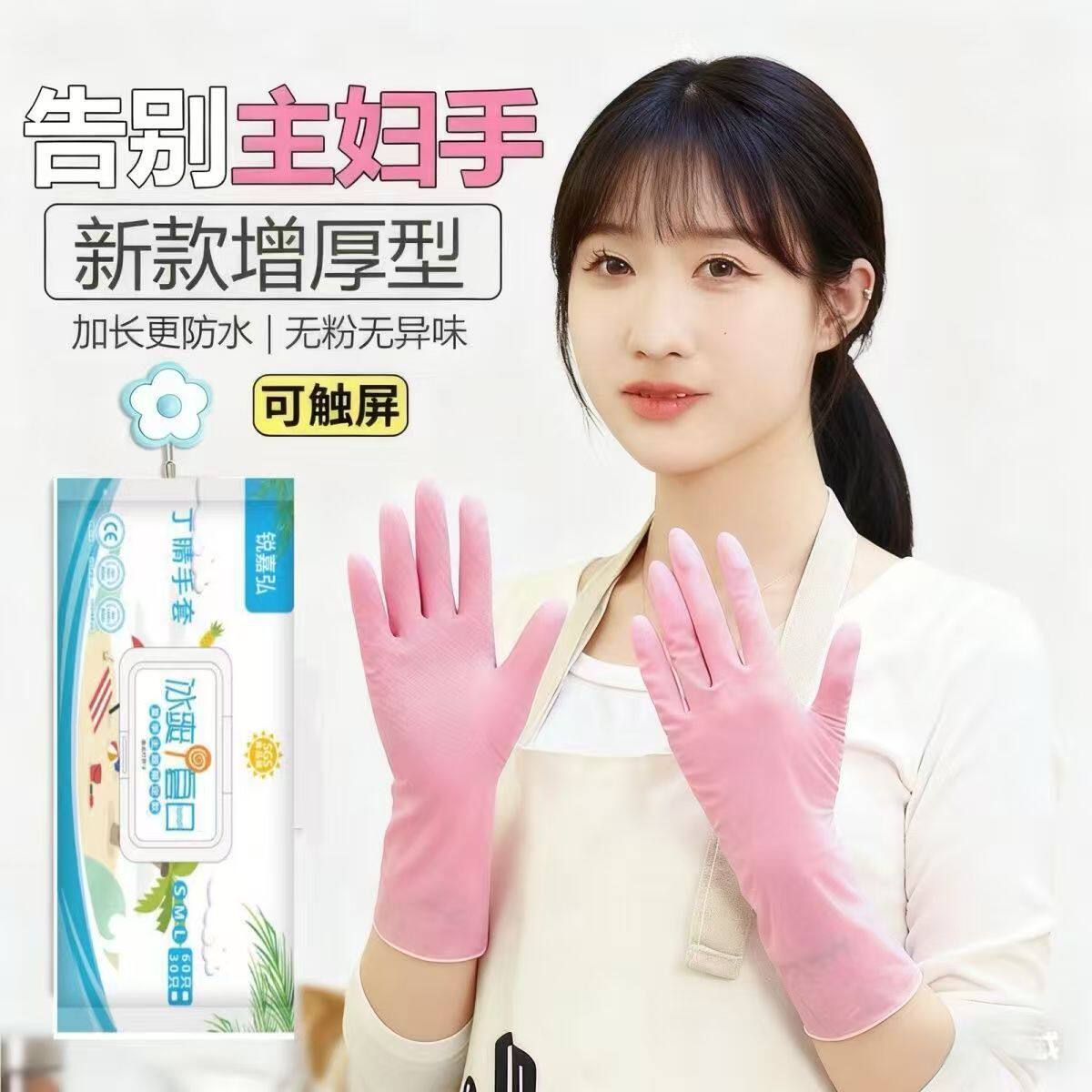 抖音同款丁腈洗碗家务手