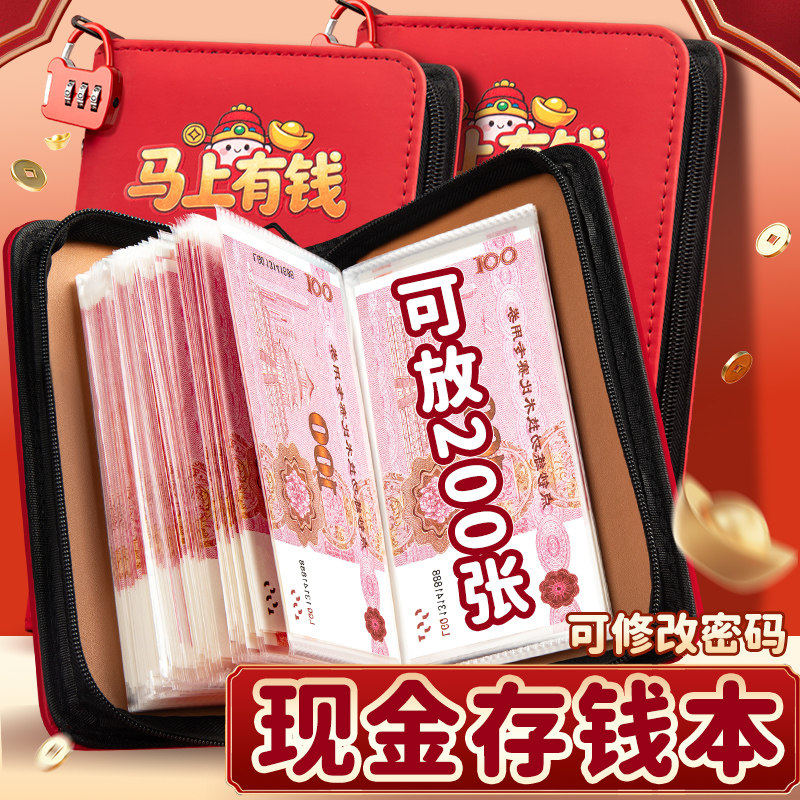 2026马年存钱夹钱册2万10