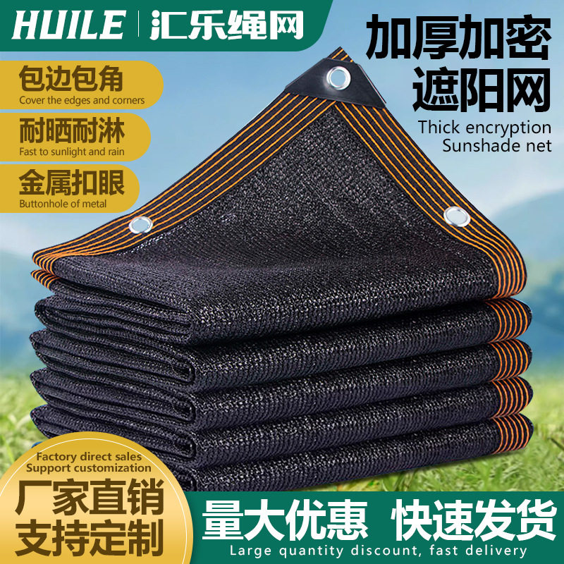 遮阳网加密加厚晒网包边