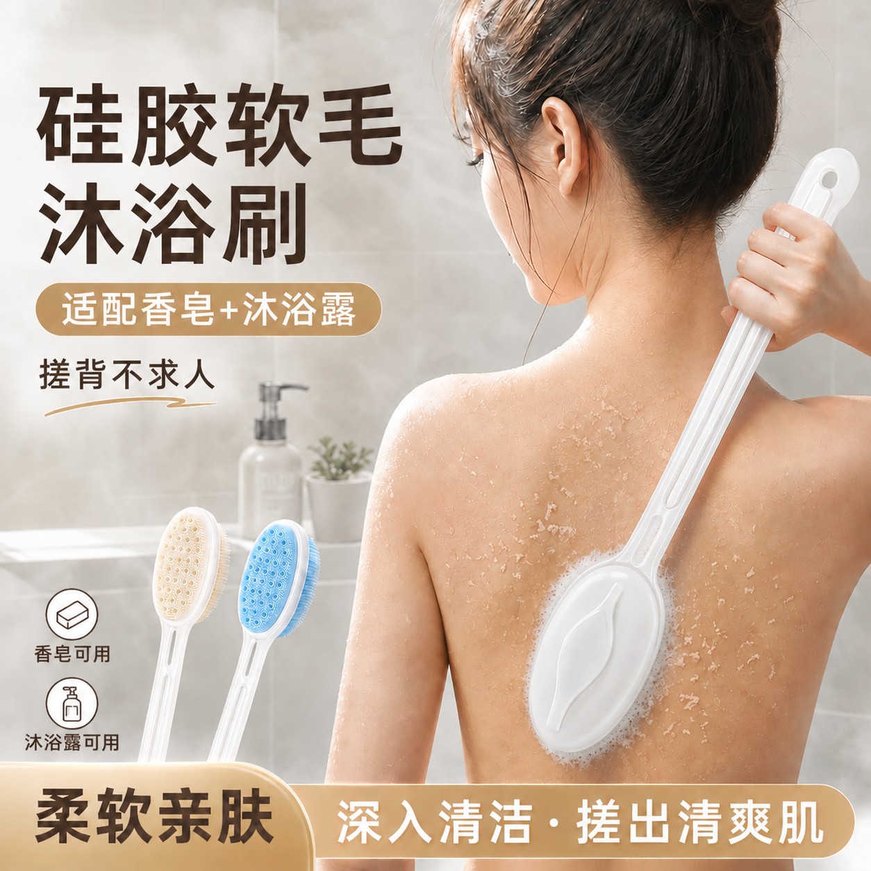 矽胶沐浴刷长柄软毛洗澡