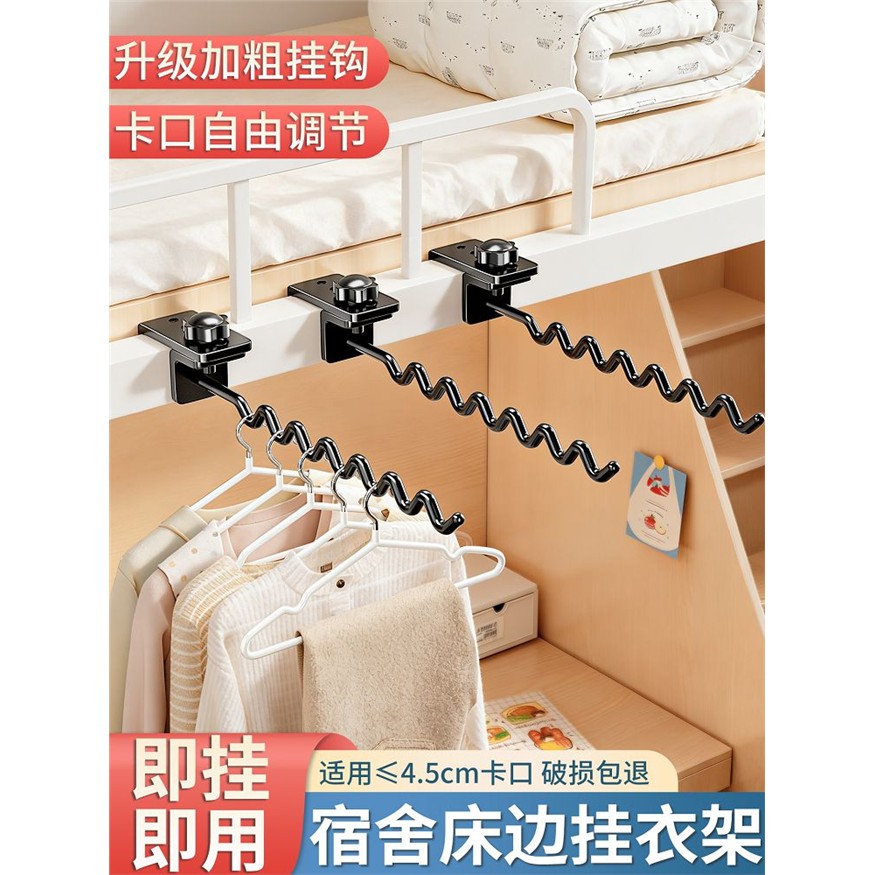 学生宿舍挂钩床边挂衣架