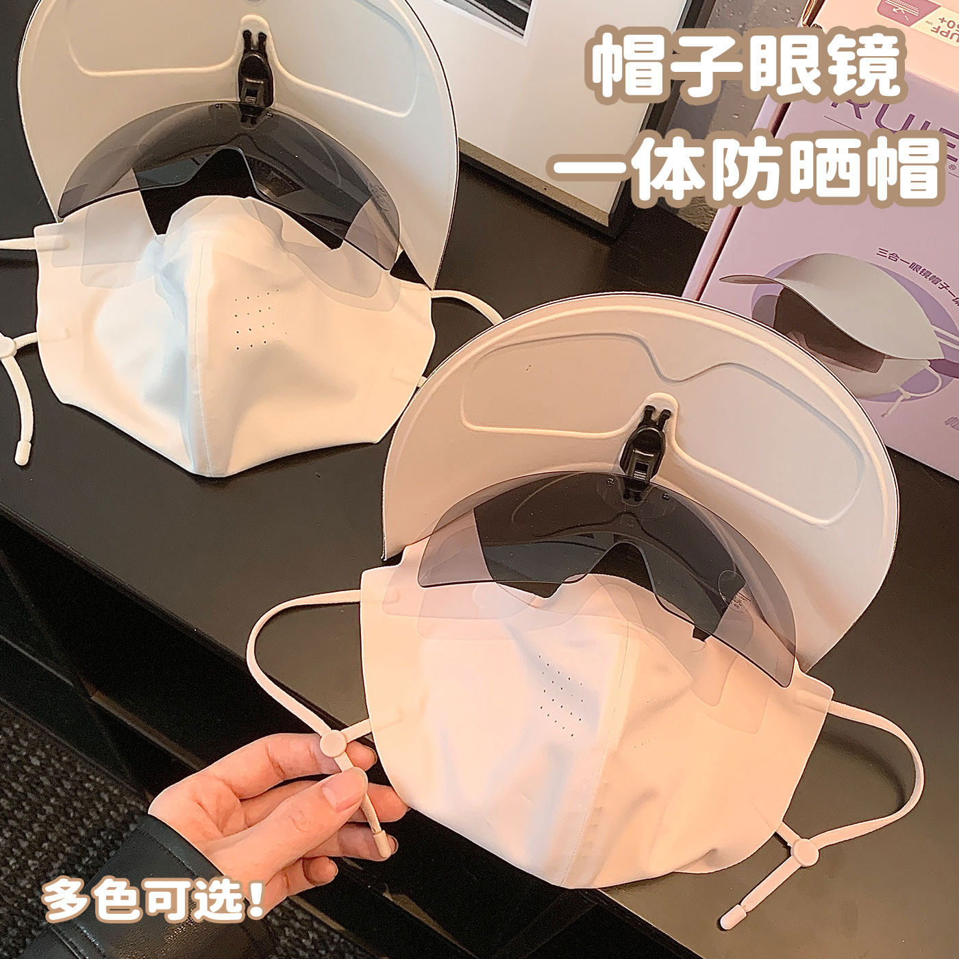骑行遮阳帽子眼镜一体面