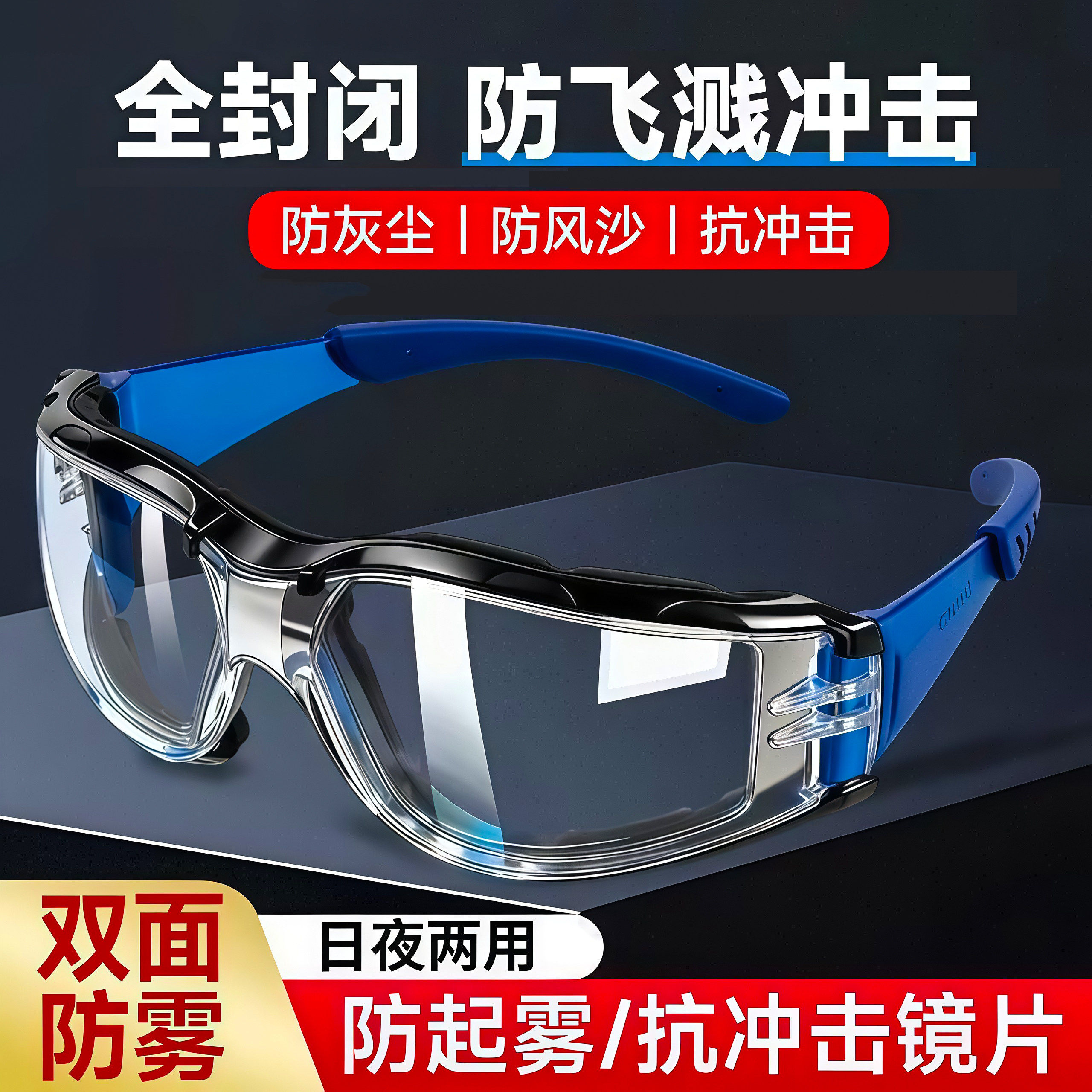 骑行防风眼镜护目镜摩托
