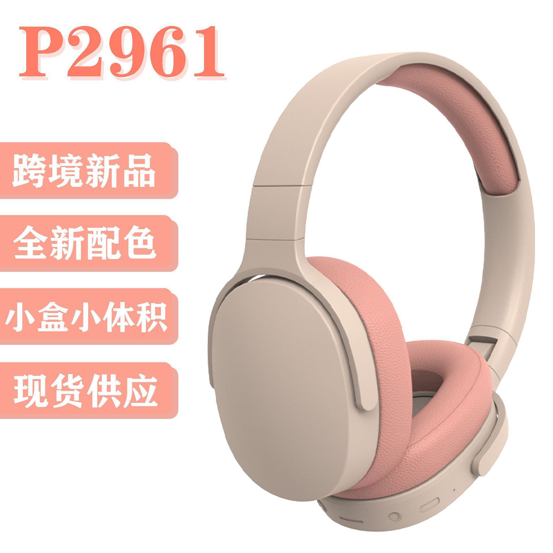 爆款降噪续航通话高颜值头戴耳机学生工厂音乐P2961酷炫通用