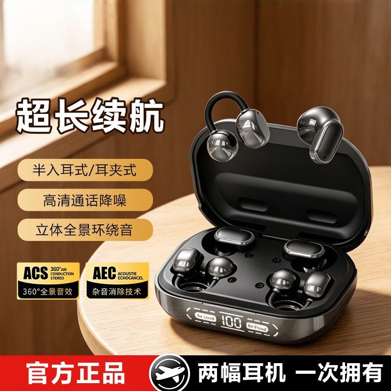 新款耳夹入耳式双蓝牙耳机套装智能无线降噪超长续航