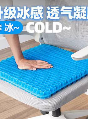 凝胶坐垫夏季汽车椅垫冰