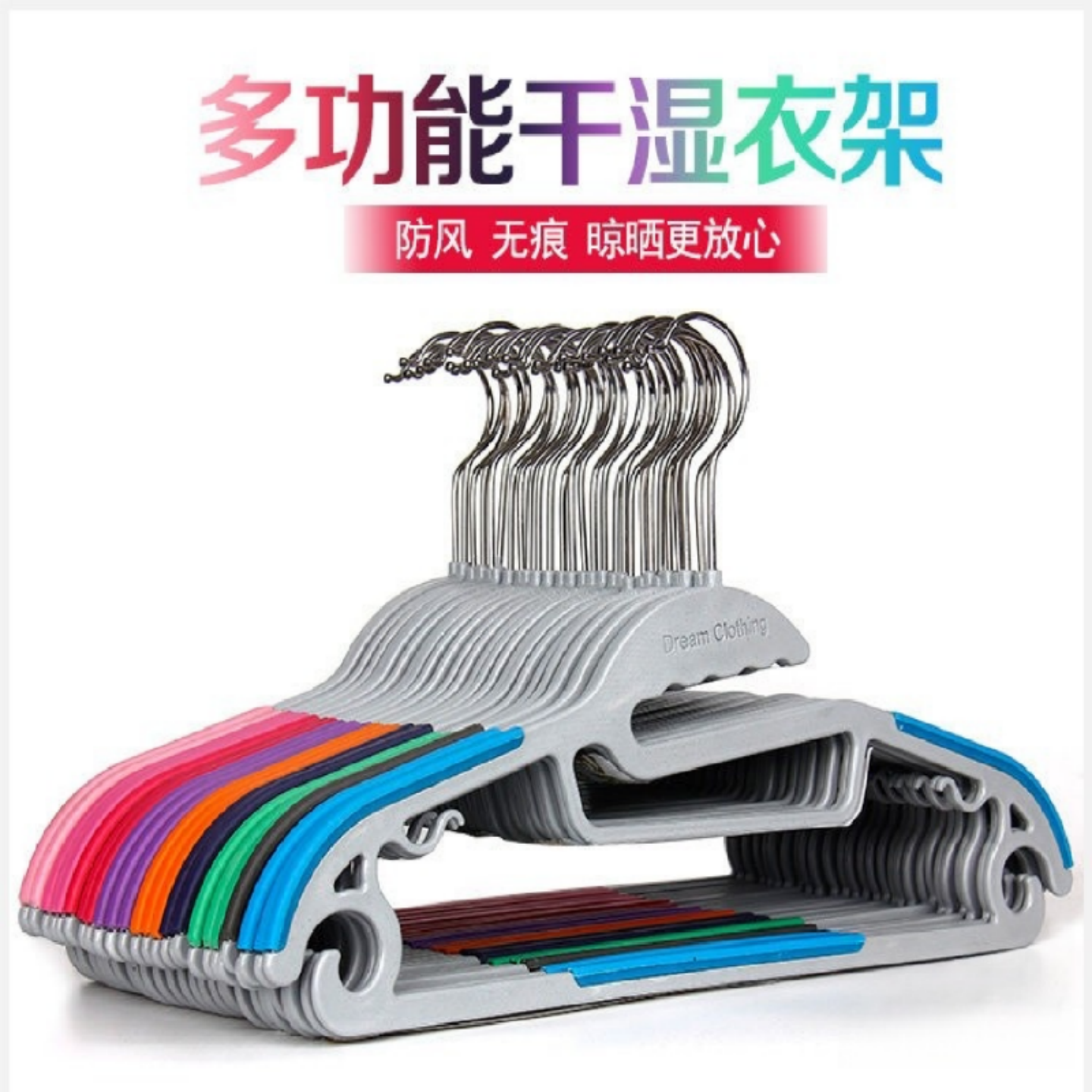 衣之梦成人干湿塑料防风加厚服装店无痕防滑衣挂晾晒衣撑裤架衣架