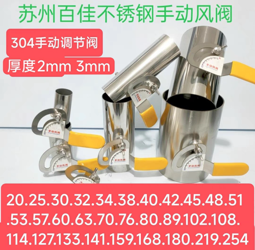 苏州百佳不锈钢碟阀304耐高温手动风阀风量调节阀排气阀焊接阀门