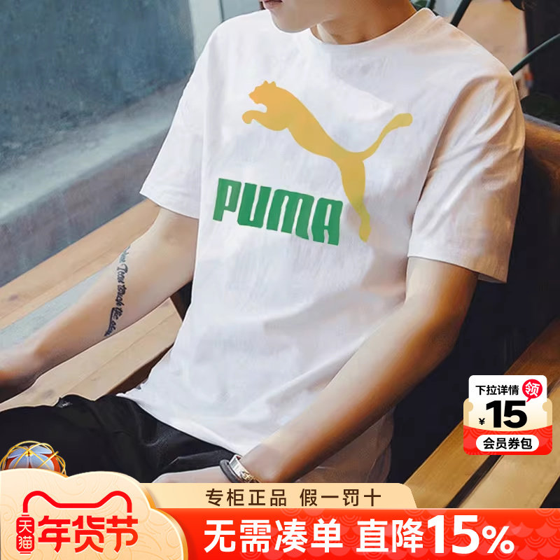 Puma彪马短袖男t恤官方2026秋季新款运动男士纯棉圆领休闲半袖潮,运动服/休闲服装,运动T恤,淘宝优惠券,粉丝福利购,淘宝优惠卷