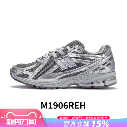 NB男女鞋液态银老爹鞋M1906REH