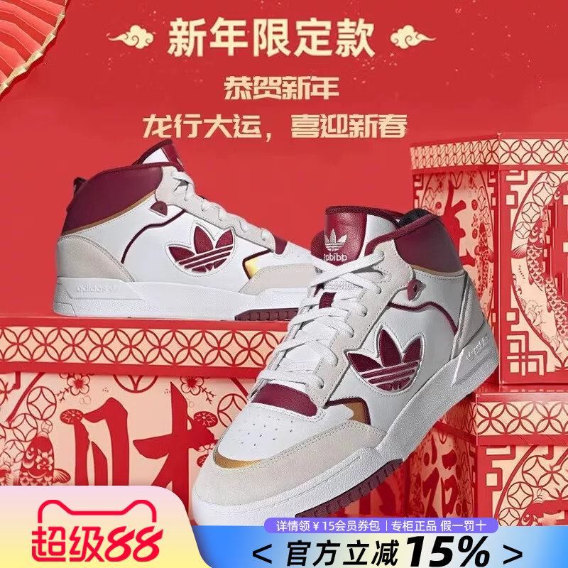 阿迪达斯三叶草男鞋2026龙年限定新年款皮面红色女鞋复古高帮板鞋