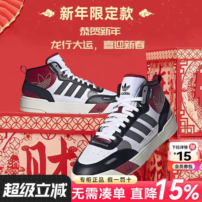 阿迪达斯三叶草男鞋女鞋龙年限定新年款高帮运动休闲鞋板鞋ID0845