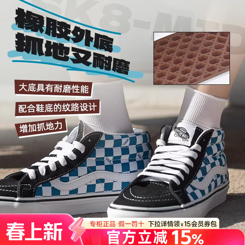 VANS范斯男女鞋SK8-Mid经典蓝白棋盘格舒适休闲鞋中帮板鞋滑板鞋