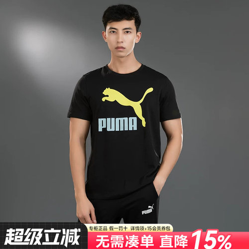 彪马男装透气圆领短袖T恤男