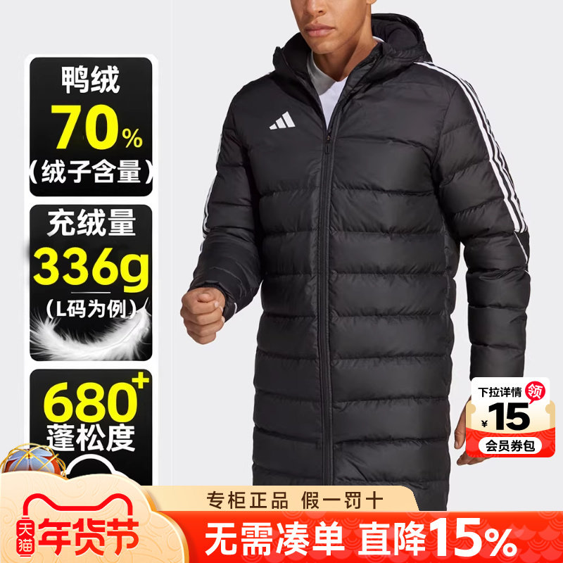 Adidas阿迪达斯男羽绒服2026冬季新款足球运动保暖长款外套HS7238