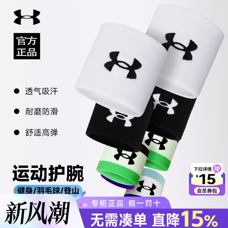 UA安德玛运动护腕男24秋季吸汗运动专用护套健身防扭伤手腕护套女