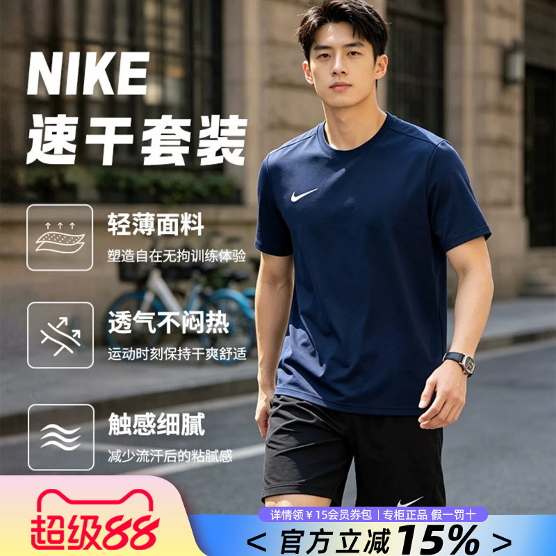 Nike耐克正品男款运动套装2026夏新款DRI训练跑步健身短袖T恤短裤
