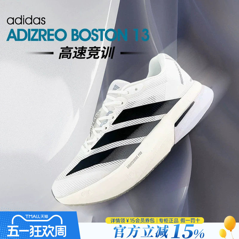 Adidas阿迪达斯男鞋2026新款波士顿13训练备赛玻纤柱跑步鞋JS4939