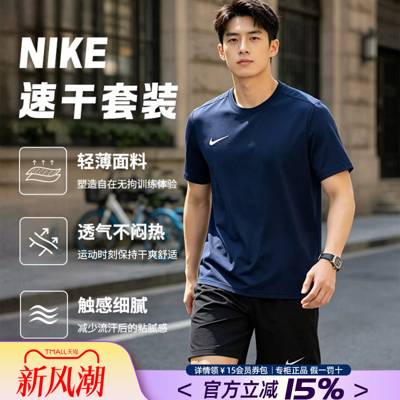 耐克男款速干短袖短裤团队服										