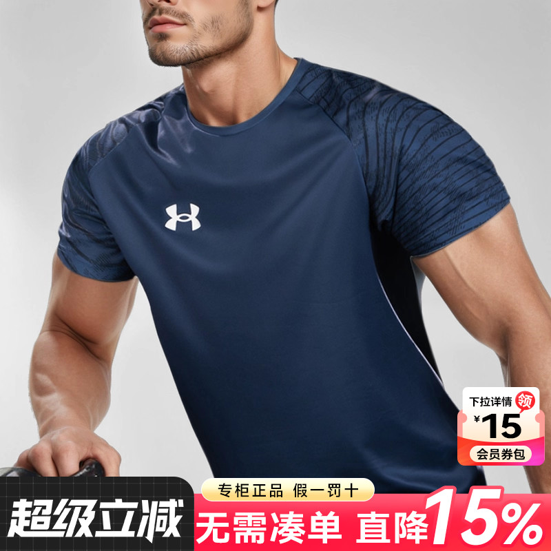UA安德玛速干短袖健身T恤男士