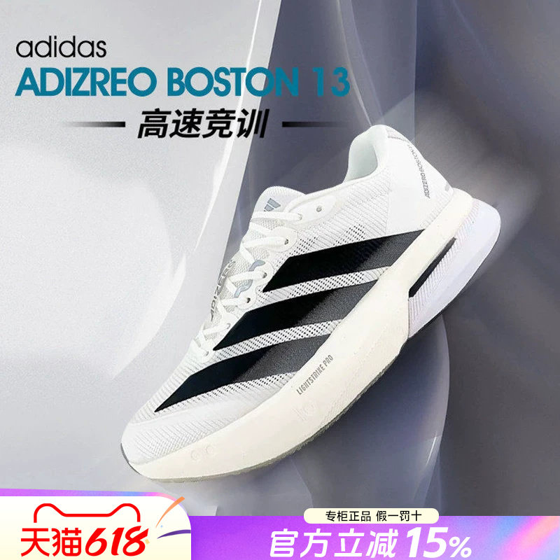 Adidas阿迪达斯男鞋2026新款波士顿13训练备赛玻纤柱跑步鞋JS4939