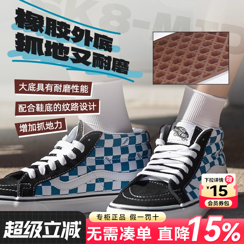 VANS范斯男女鞋SK8-Mid经典蓝白棋盘格舒适休闲鞋中帮板鞋滑板鞋