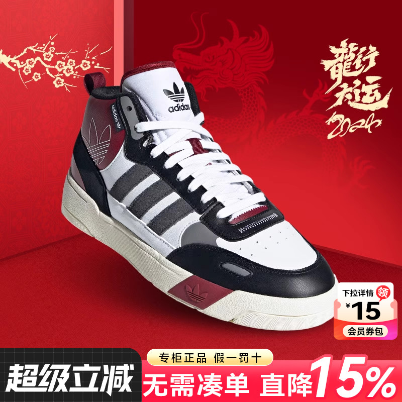 阿迪达斯三叶草板鞋男鞋女鞋龙年限定新年款红色高帮休闲鞋ID0845