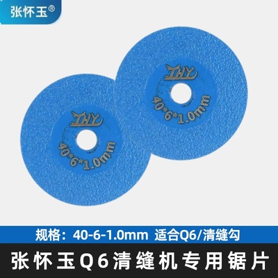 张怀玉双向清缝勾瓷砖金刚砂锯片