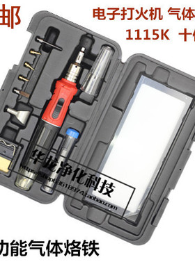 HOTERY焊接充燃气烙铁10合1电子打火气体烙铁套装红色金色随机发