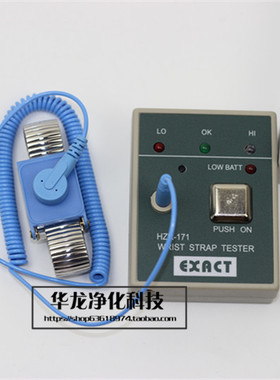 EXACT HZR-171手腕带测试仪 防静电手环检测仪 防静电测试仪配套