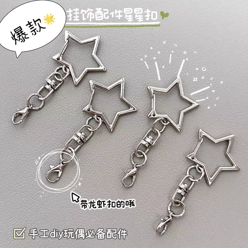 小红书DIY手工不生锈星星龙虾扣