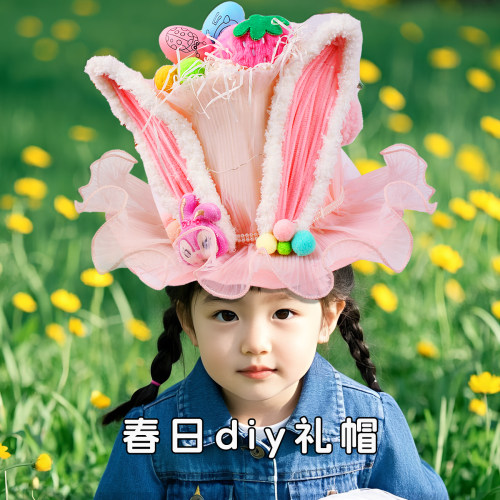 儿童手工diy帽子材料包