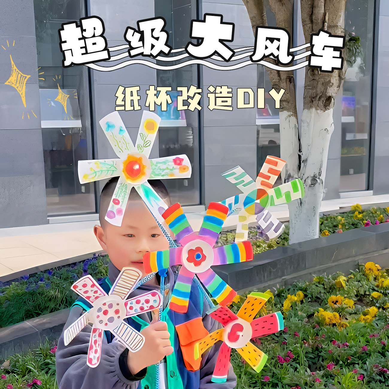 幼儿园手工春天风车环创材料亲子手工教室美工区创意活动DIY玩具