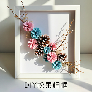幼儿园儿童手工diy松果相框画套装材料包环创美工区区域装饰摆件